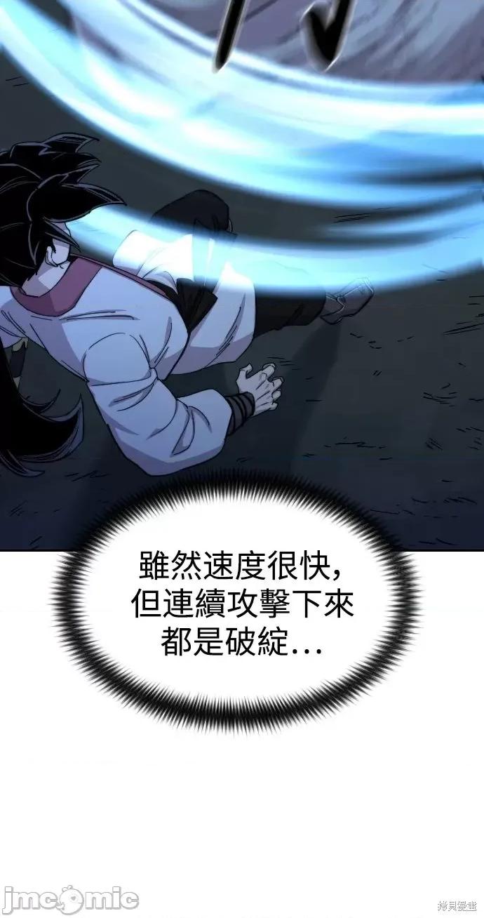剑尊归来 剑尊归来第47话.zip 第91页