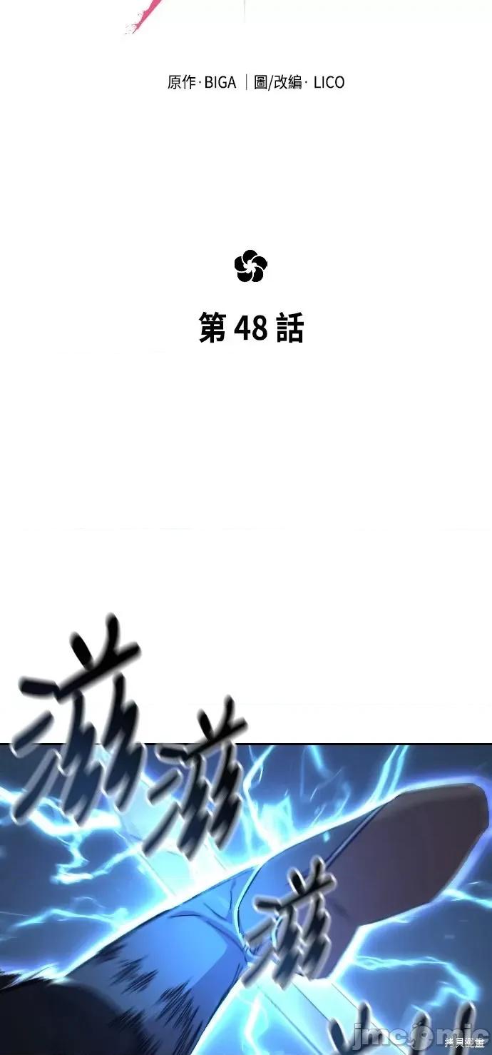 剑尊归来 剑尊归来第48话.zip 第5页