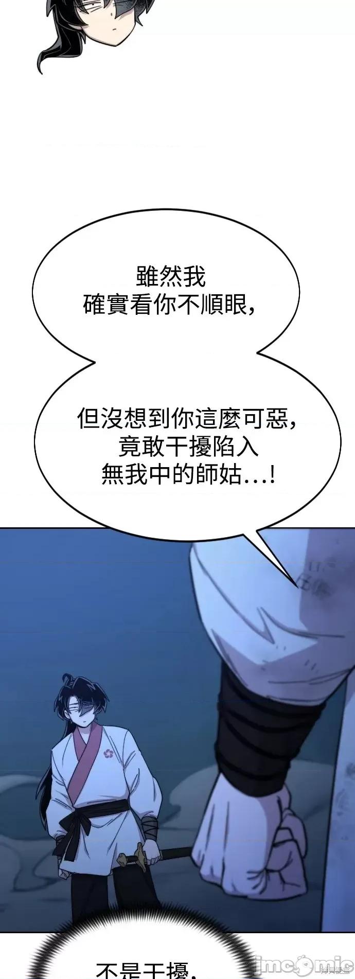 剑尊归来 剑尊归来第48话.zip 第22页