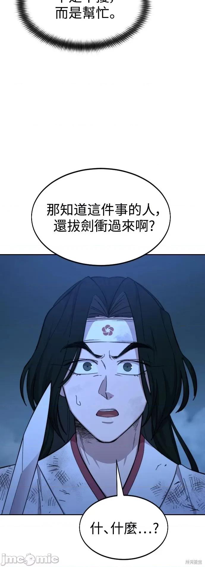 剑尊归来 剑尊归来第48话.zip 第23页