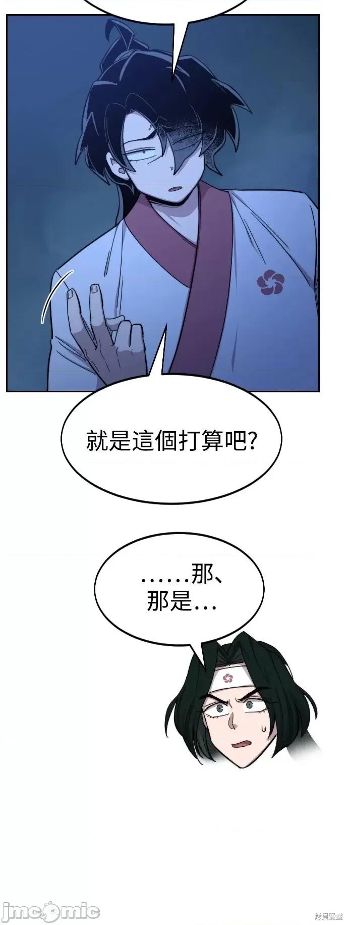 剑尊归来 剑尊归来第48话.zip 第30页