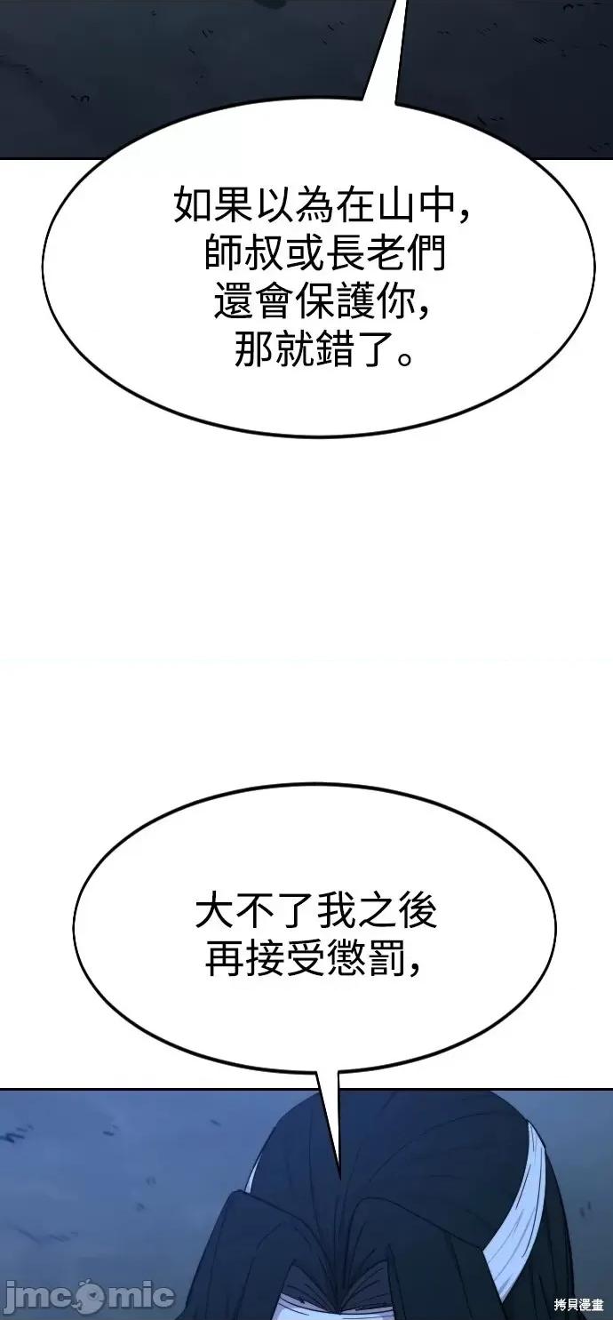 剑尊归来 剑尊归来第48话.zip 第49页