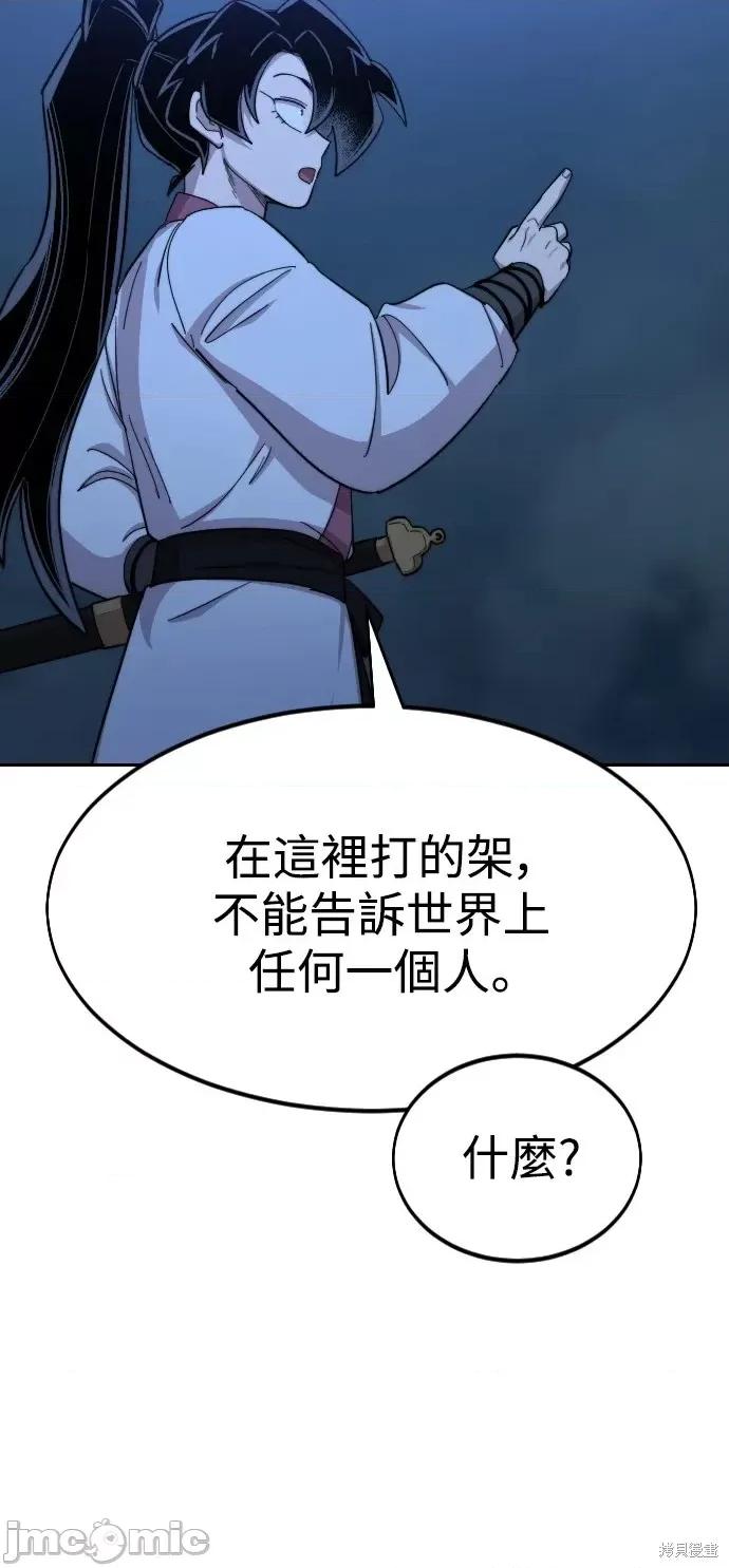 剑尊归来 剑尊归来第48话.zip 第54页