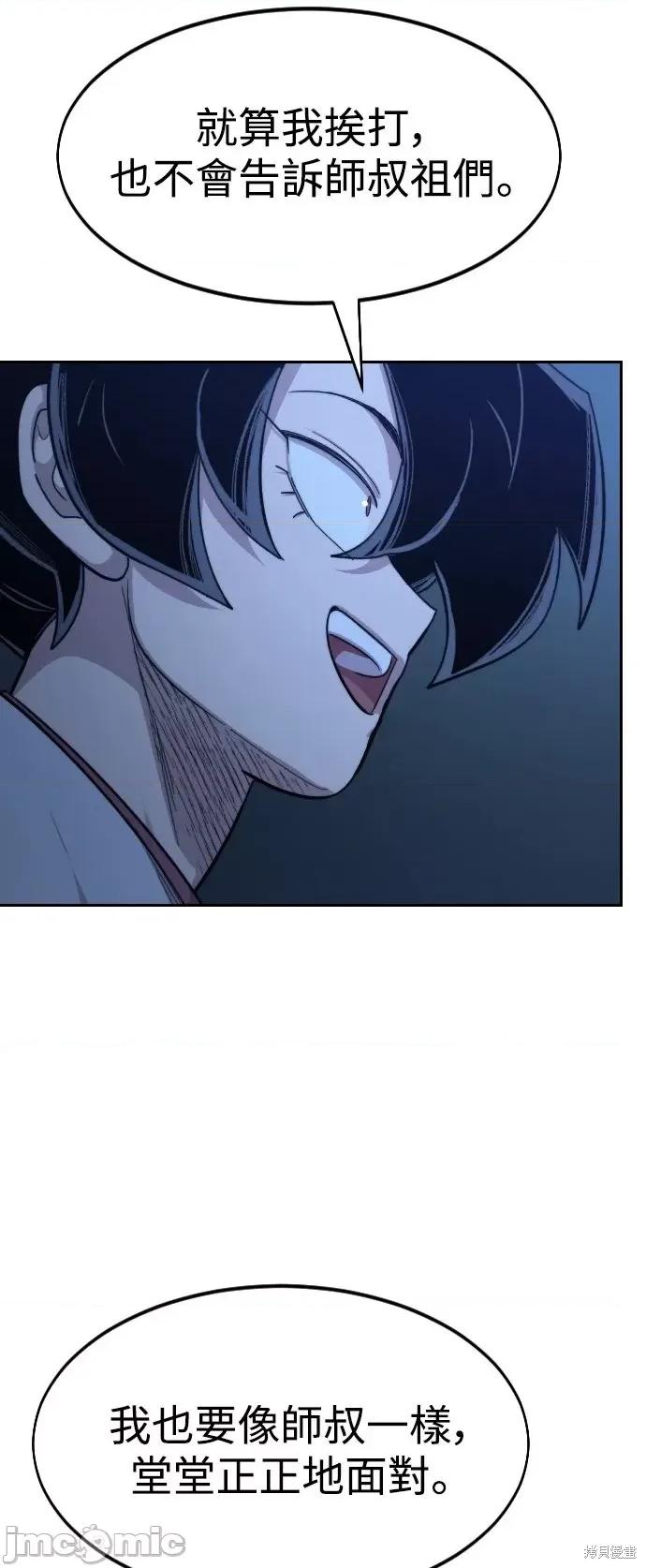 剑尊归来 剑尊归来第48话.zip 第55页