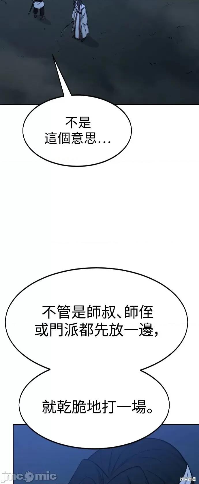 剑尊归来 剑尊归来第48话.zip 第60页