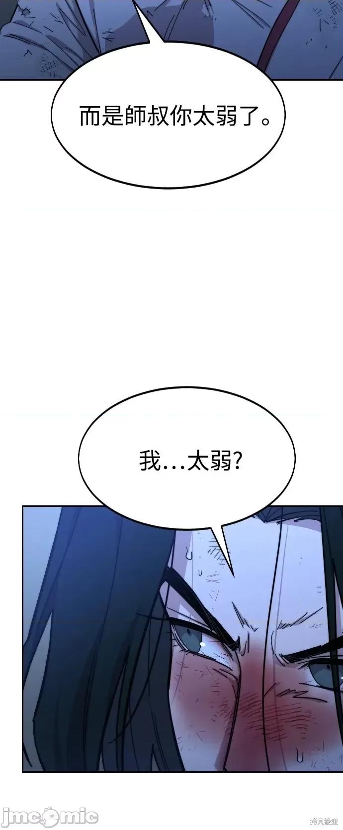剑尊归来 剑尊归来第49话.zip 第110页