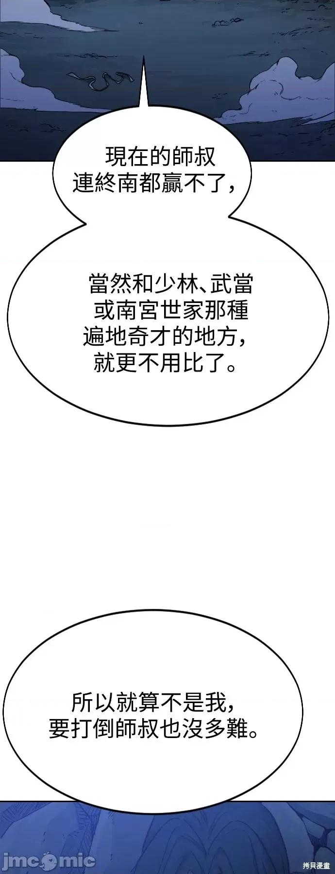 剑尊归来 剑尊归来第49话.zip 第138页