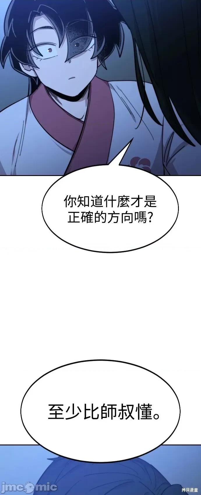 剑尊归来 剑尊归来第49话.zip 第147页