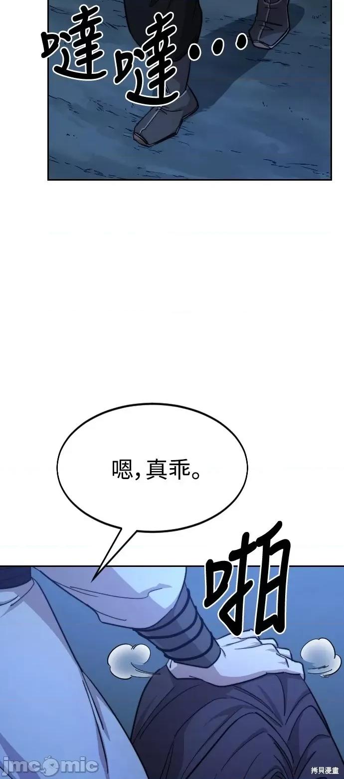 剑尊归来 剑尊归来第50话.zip 第84页