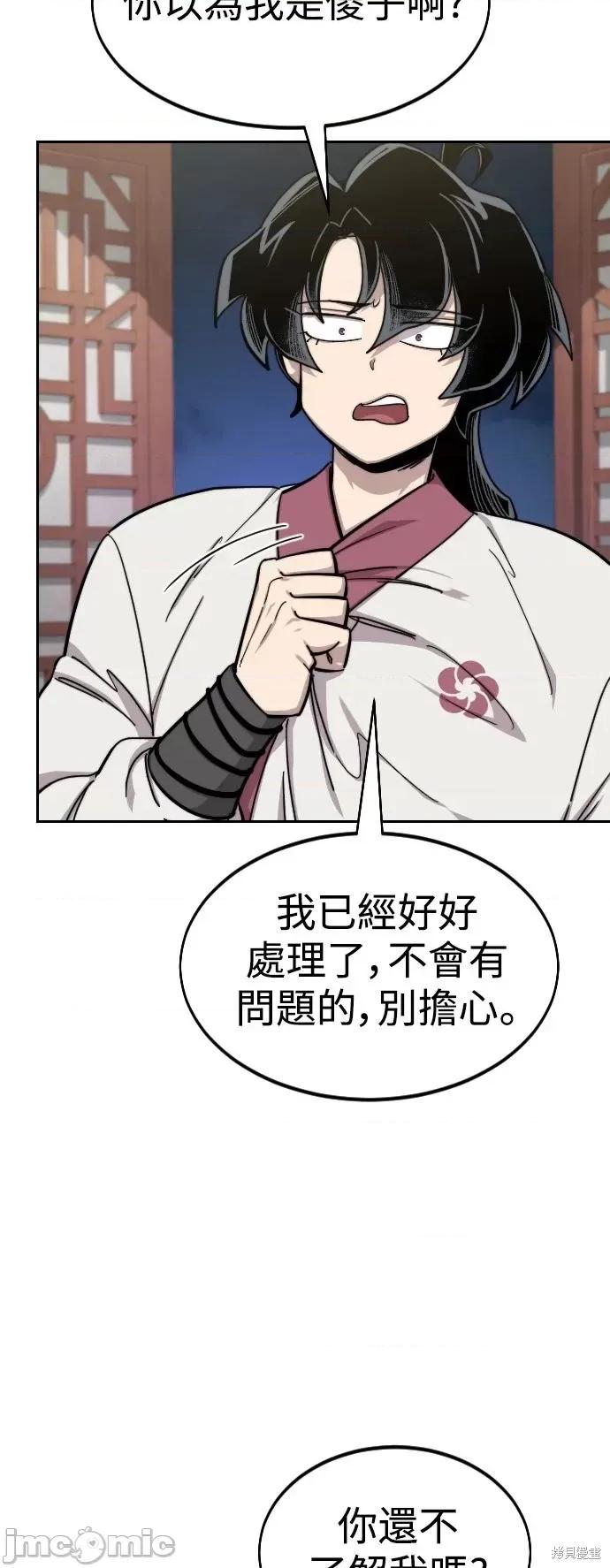 剑尊归来 剑尊归来第51话.zip 第4页