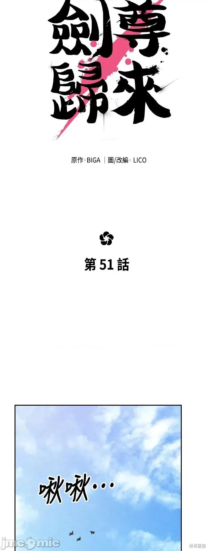 剑尊归来 剑尊归来第51话.zip 第24页