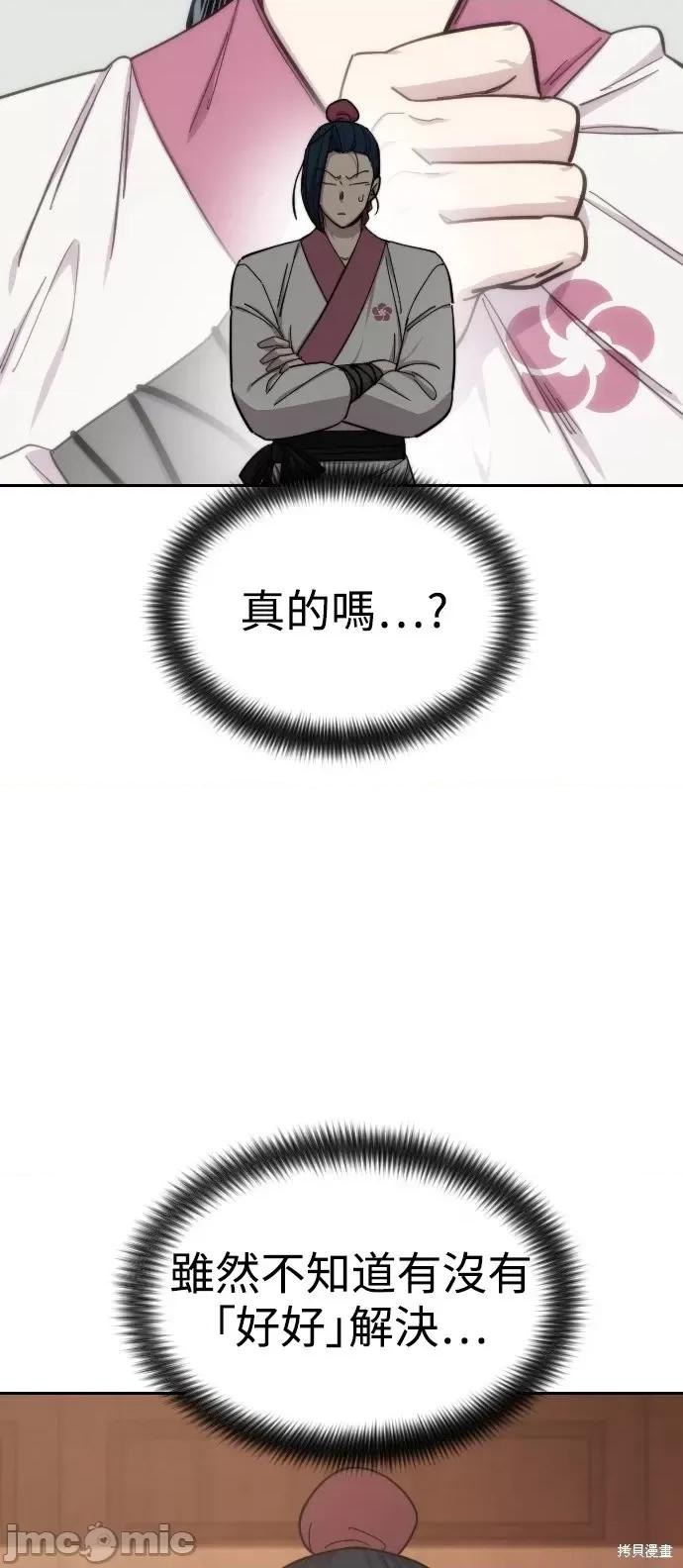 剑尊归来 剑尊归来第51话.zip 第30页