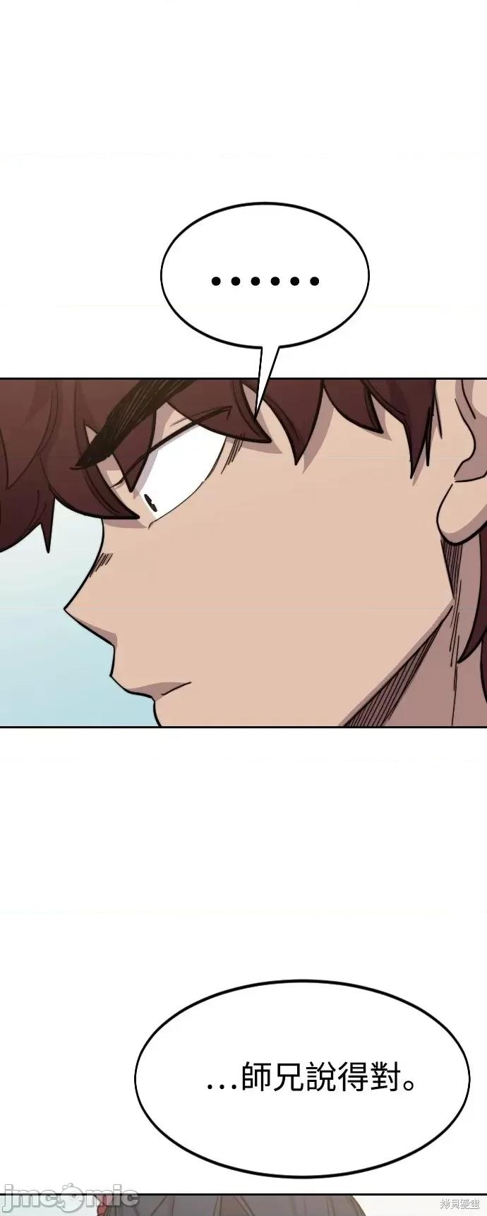 剑尊归来 剑尊归来第51话.zip 第47页