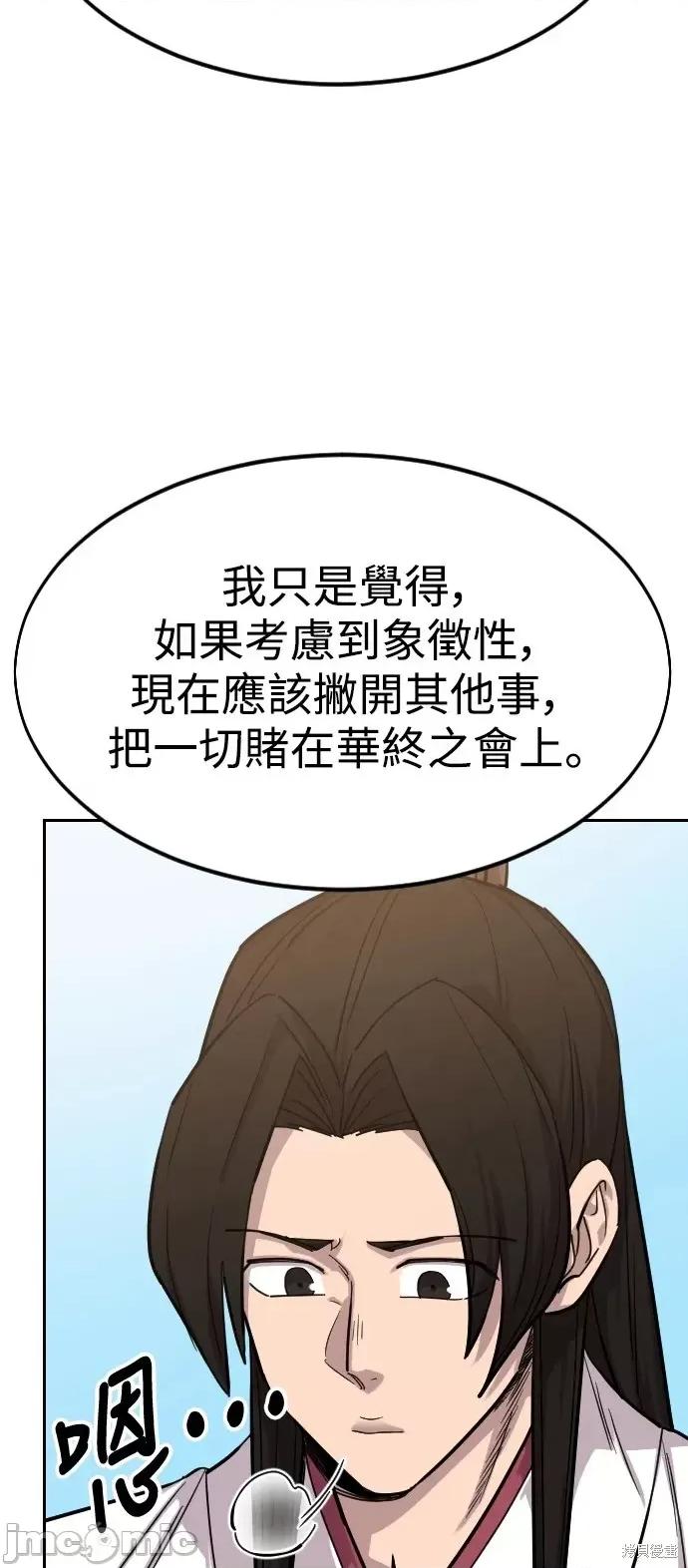 剑尊归来 剑尊归来第51话.zip 第74页
