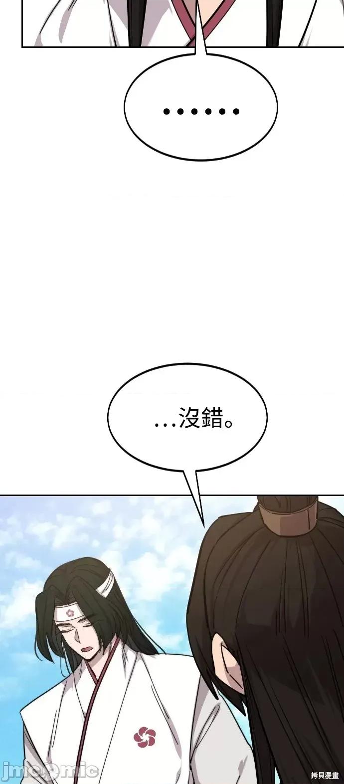 剑尊归来 剑尊归来第51话.zip 第75页