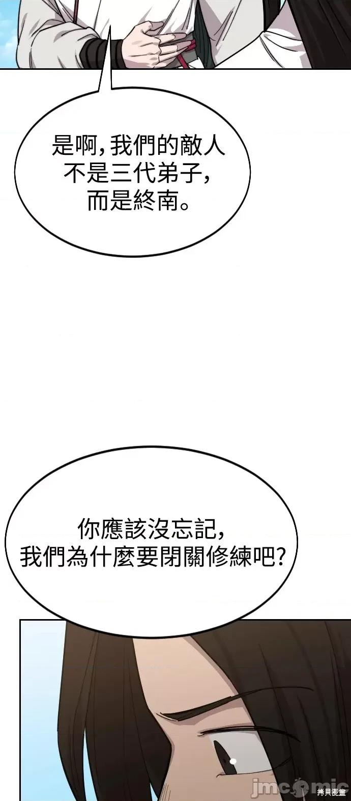 剑尊归来 剑尊归来第51话.zip 第76页