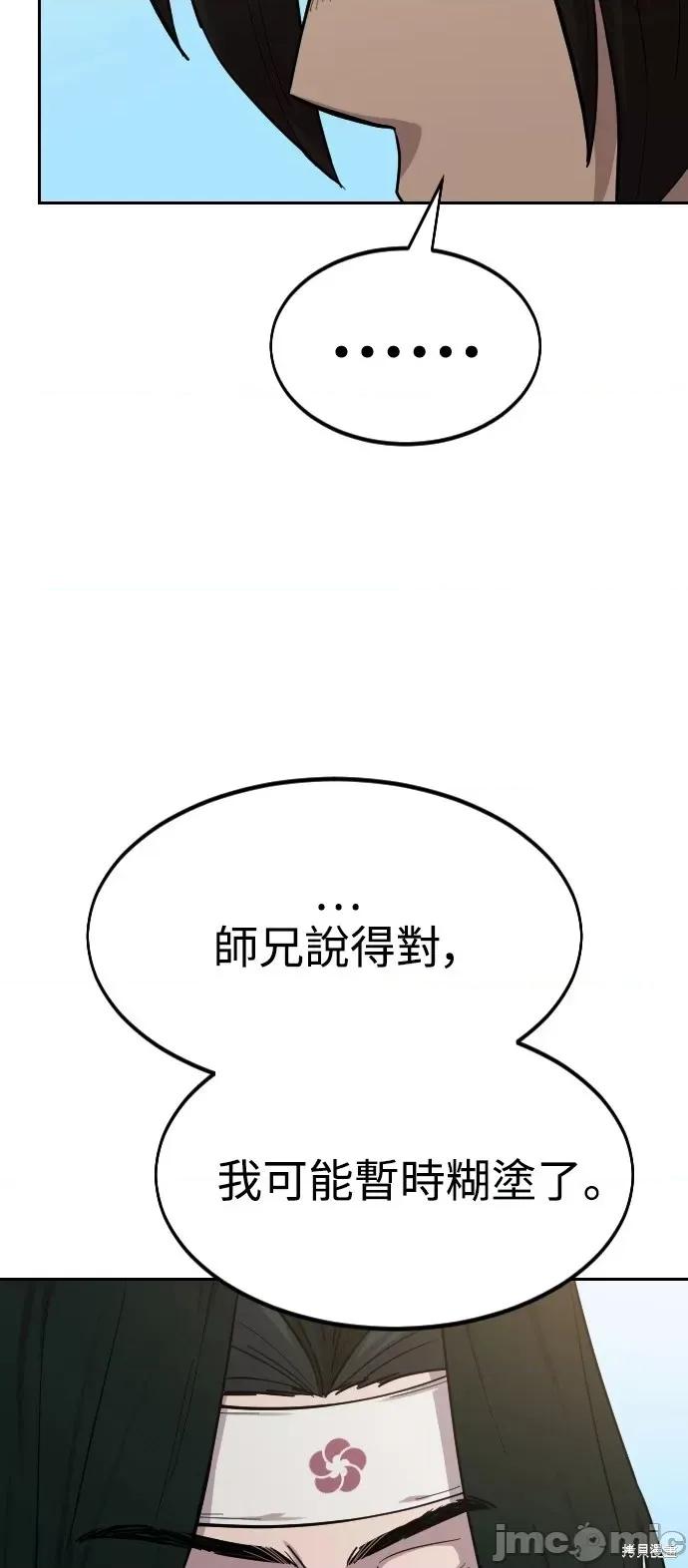 剑尊归来 剑尊归来第51话.zip 第77页