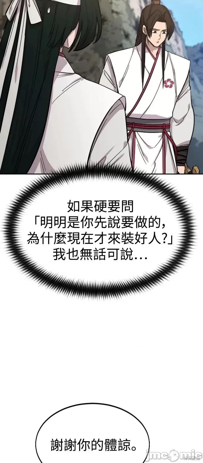 剑尊归来 剑尊归来第51话.zip 第79页