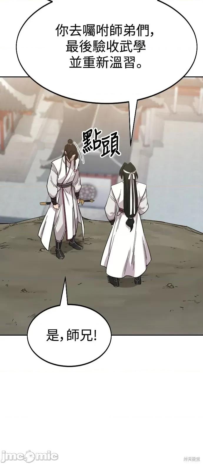 剑尊归来 剑尊归来第51话.zip 第81页