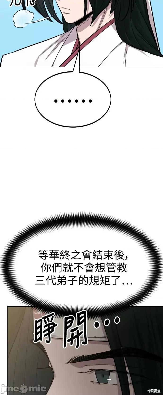 剑尊归来 剑尊归来第51话.zip 第83页