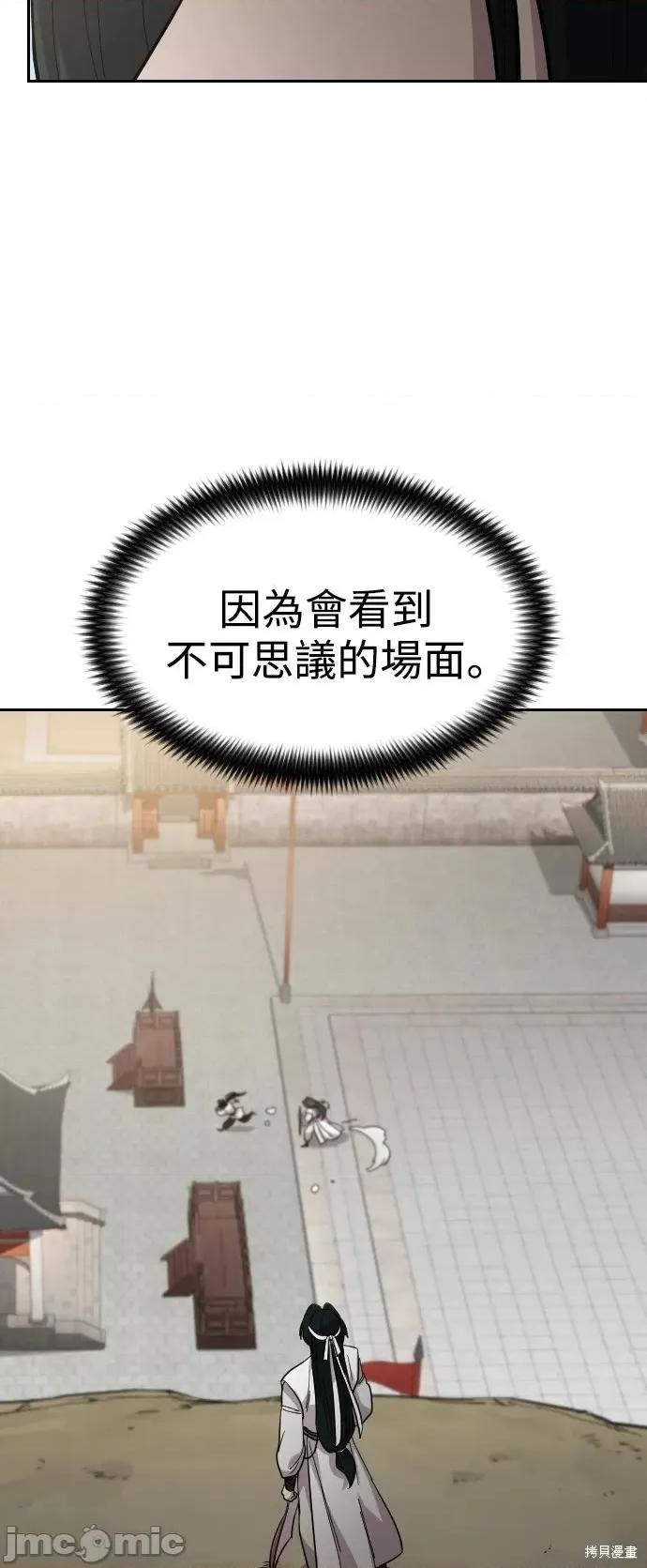 剑尊归来 剑尊归来第51话.zip 第84页