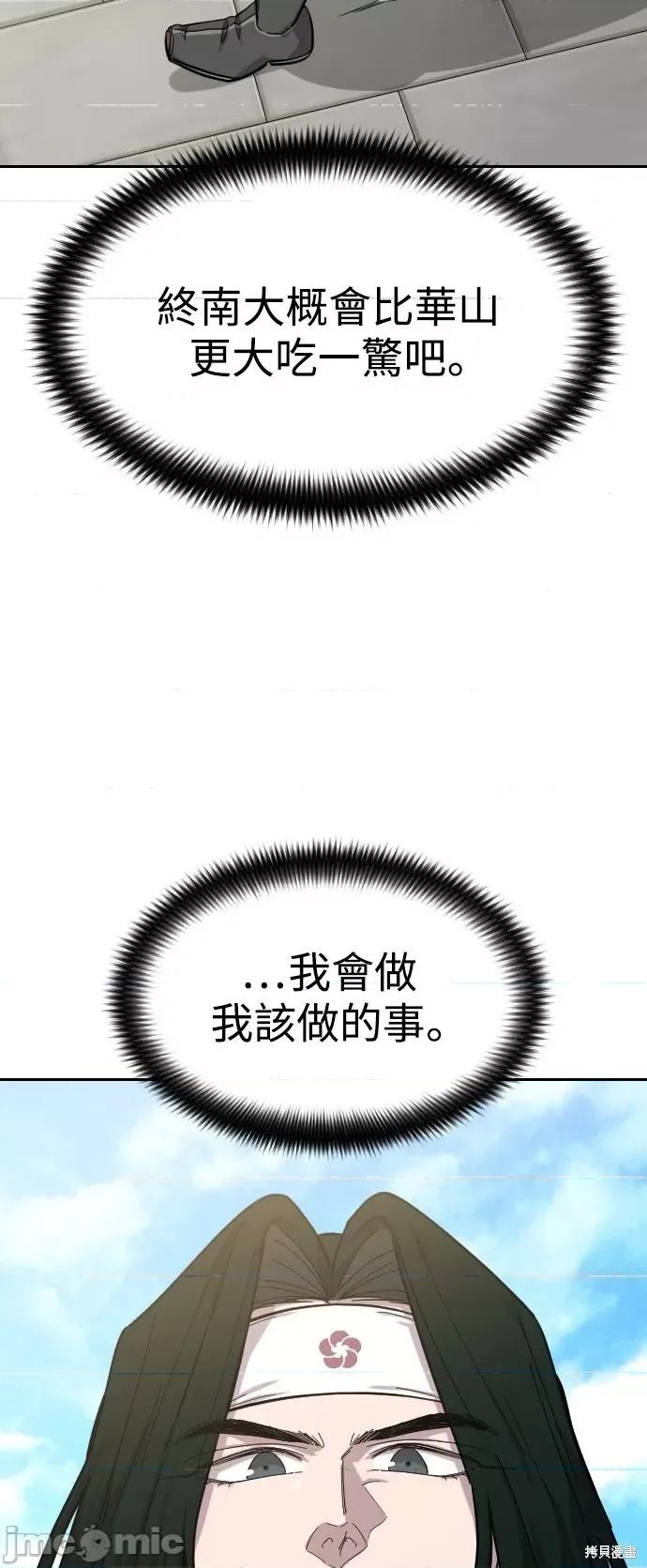 剑尊归来 剑尊归来第51话.zip 第86页