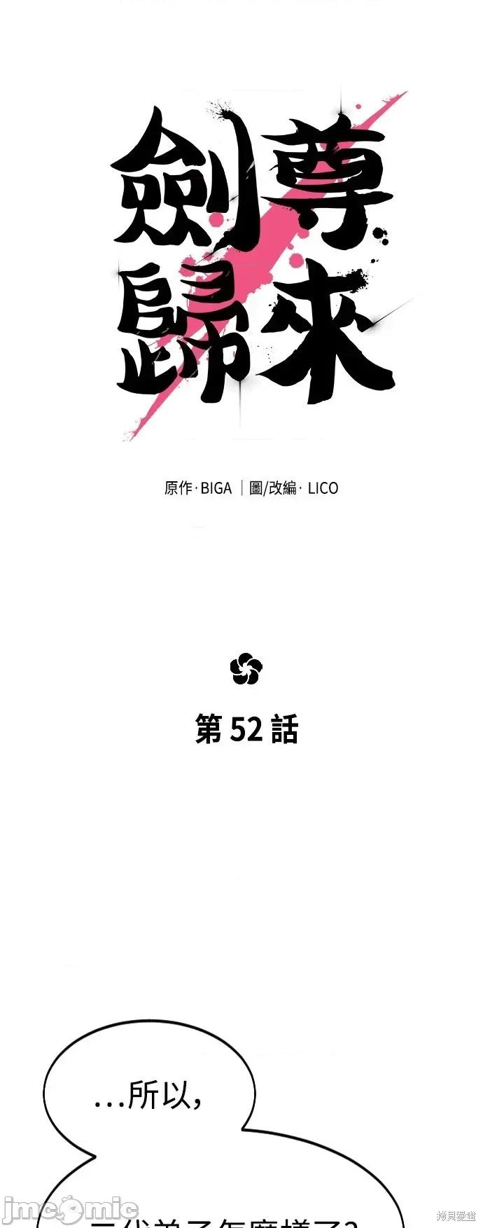 剑尊归来 剑尊归来第52话.zip 第27页
