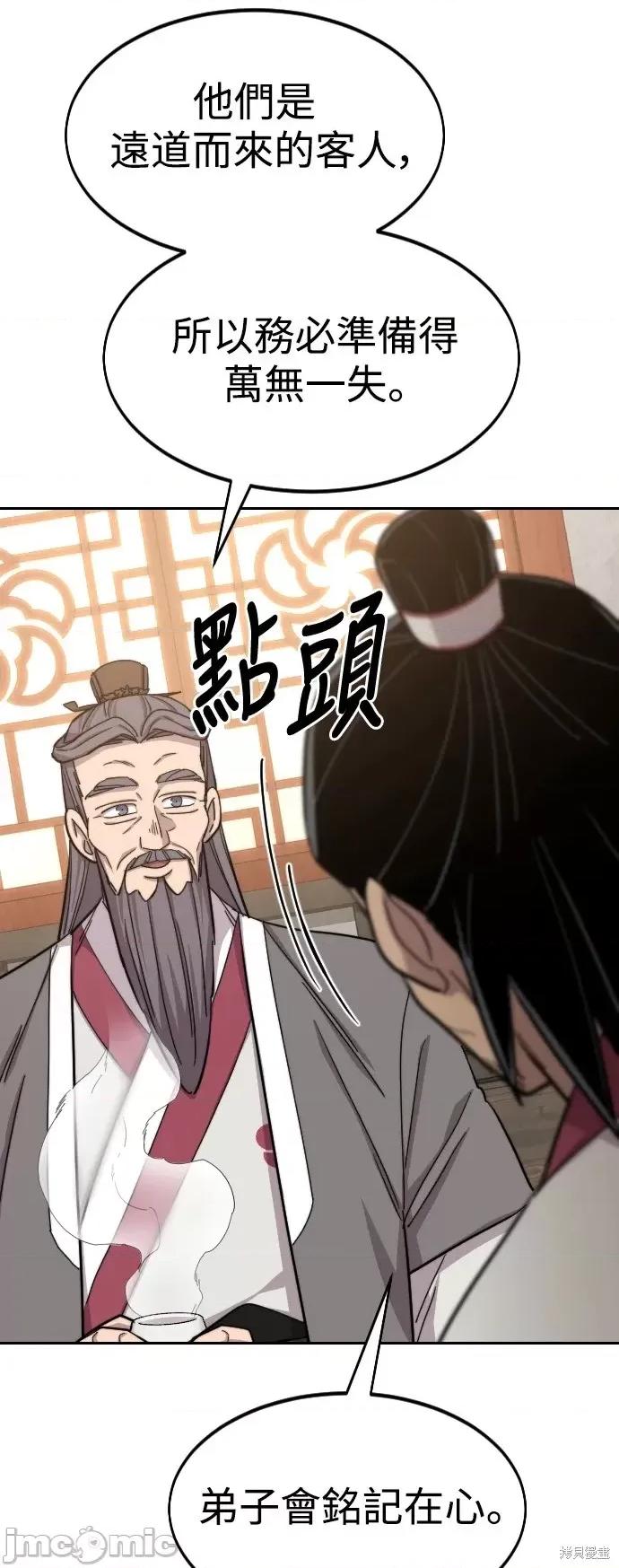 剑尊归来 剑尊归来第52话.zip 第47页