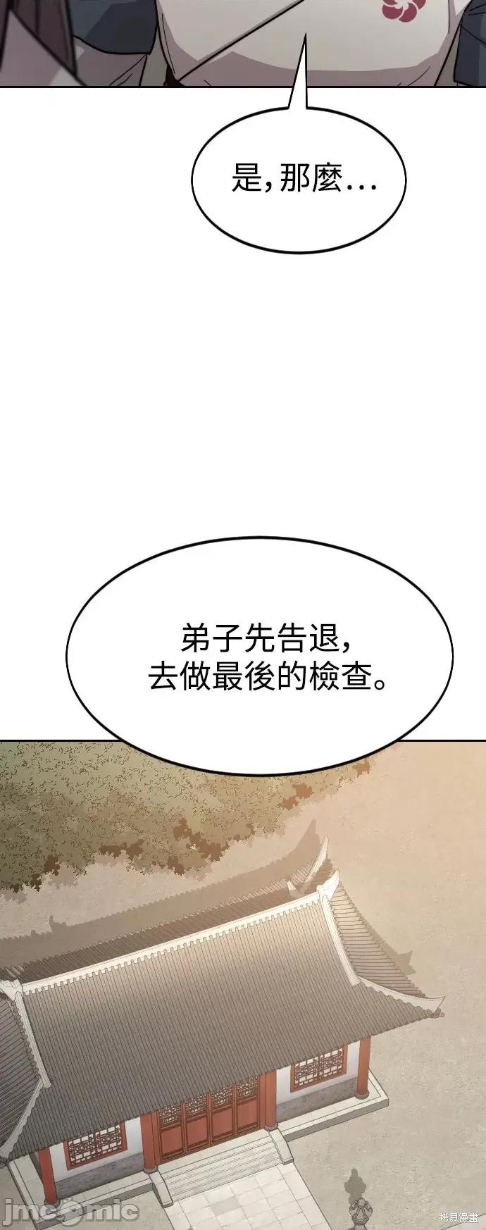 剑尊归来 剑尊归来第52话.zip 第51页