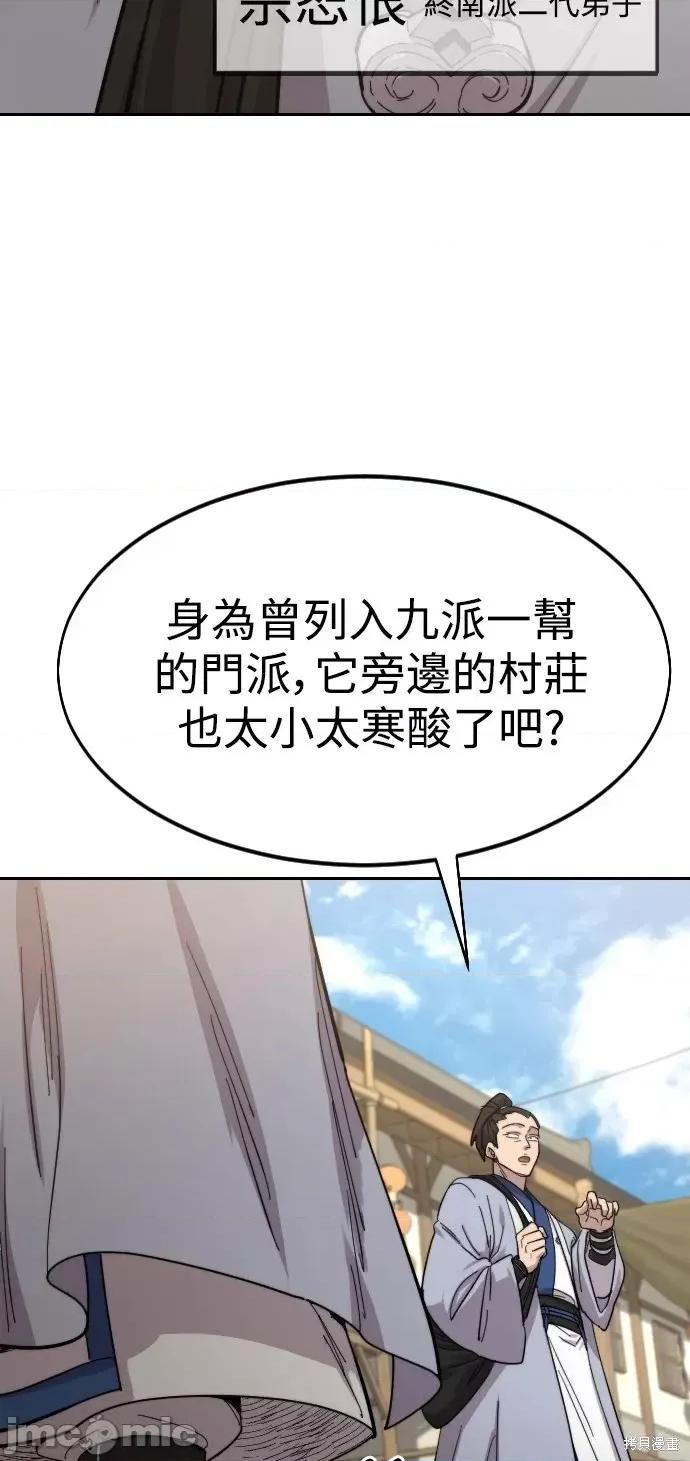 剑尊归来 剑尊归来第52话.zip 第66页