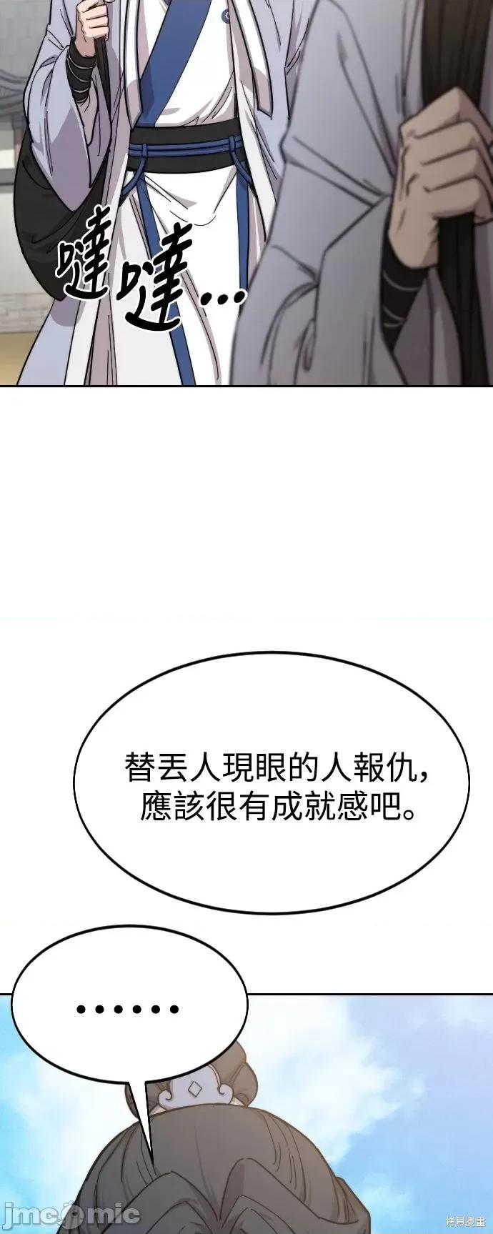剑尊归来 剑尊归来第52话.zip 第77页