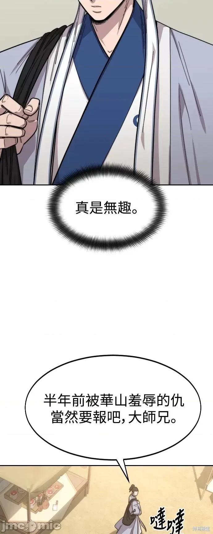 剑尊归来 剑尊归来第52话.zip 第80页