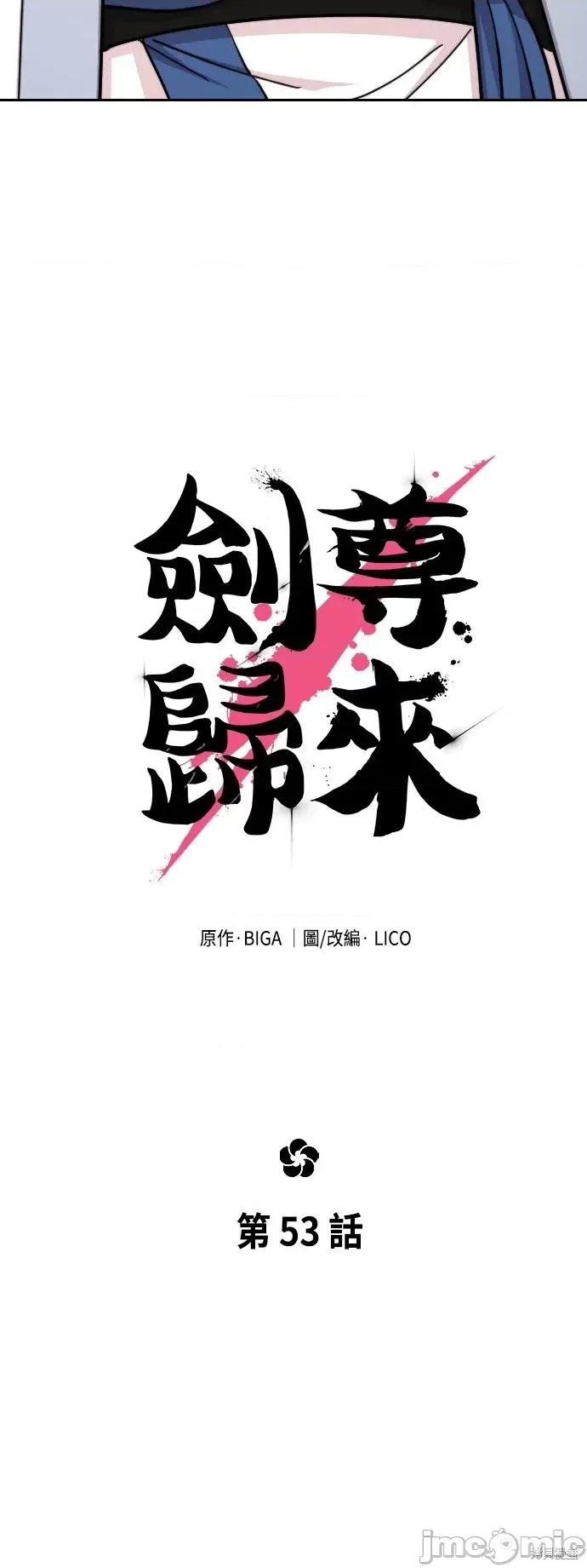 剑尊归来 剑尊归来第53话.zip 第37页
