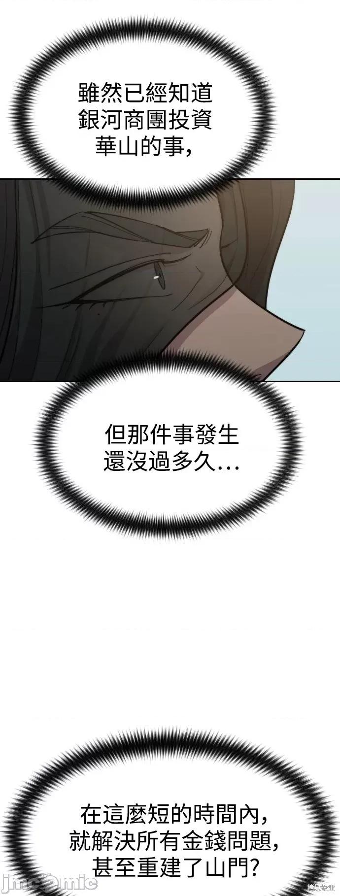 剑尊归来 剑尊归来第53话.zip 第56页