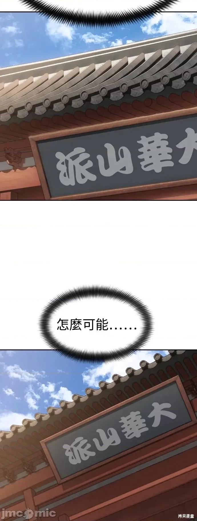 剑尊归来 剑尊归来第53话.zip 第57页