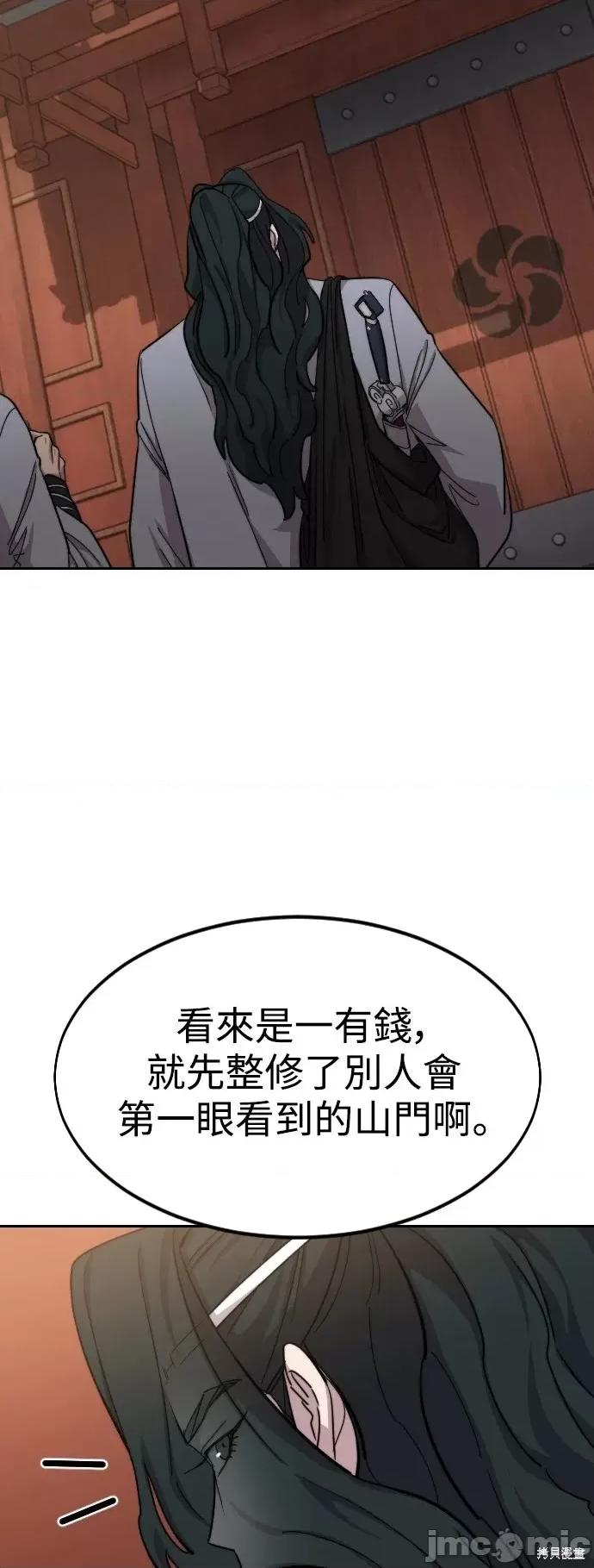 剑尊归来 剑尊归来第53话.zip 第58页