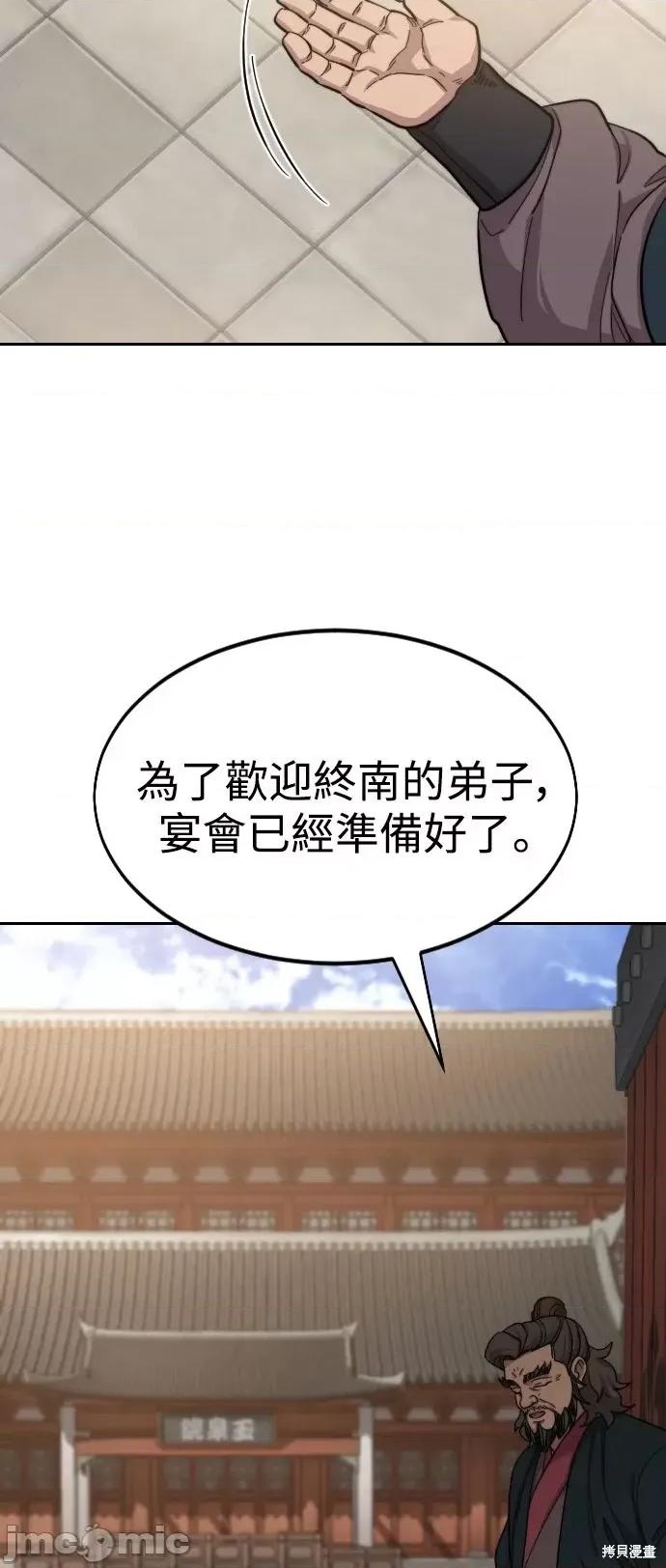 剑尊归来 剑尊归来第53话.zip 第75页