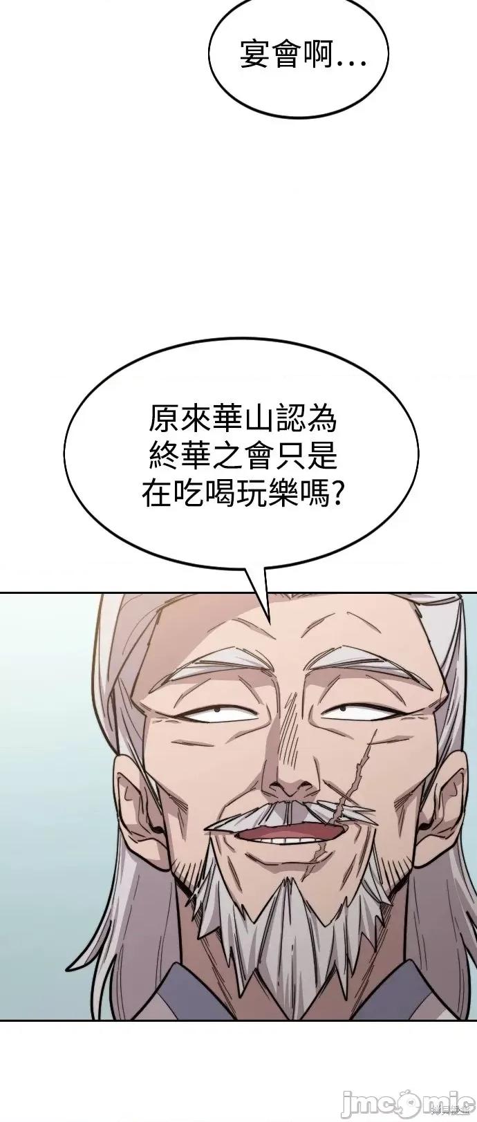 剑尊归来 剑尊归来第53话.zip 第77页