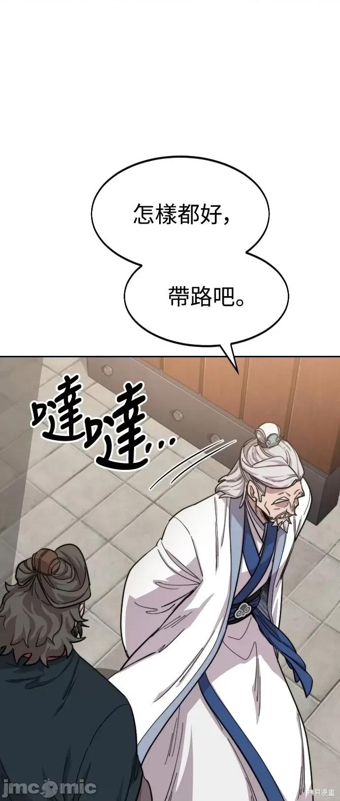 剑尊归来 剑尊归来第53话.zip 第79页