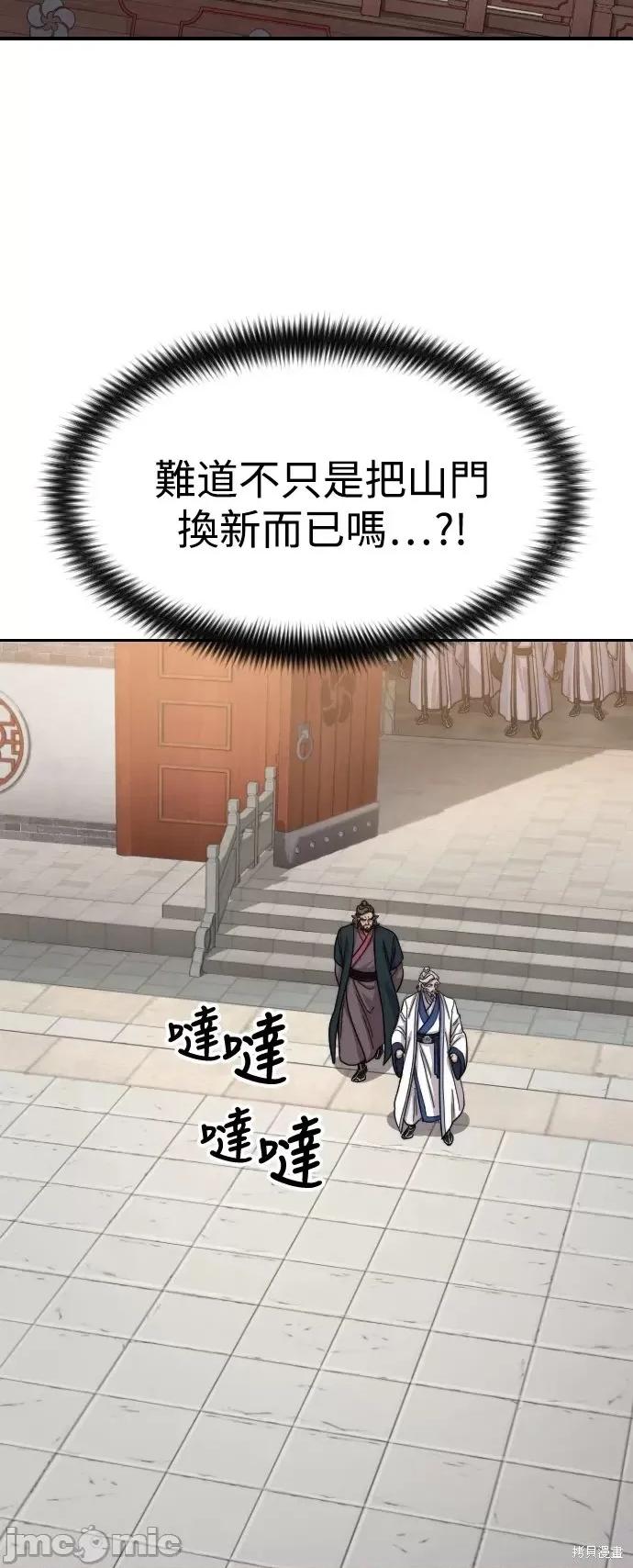 剑尊归来 剑尊归来第53话.zip 第88页