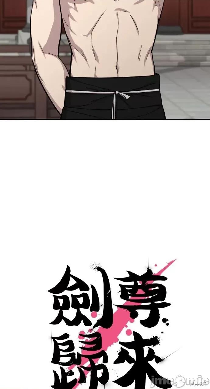 剑尊归来 剑尊归来第54话.zip 第28页