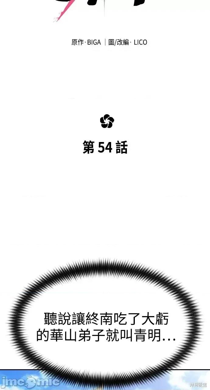 剑尊归来 剑尊归来第54话.zip 第29页