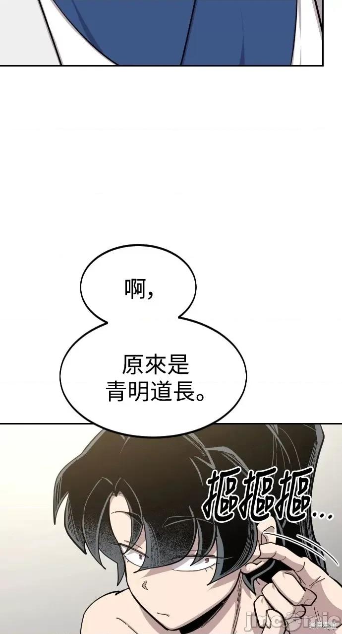 剑尊归来 剑尊归来第54话.zip 第34页