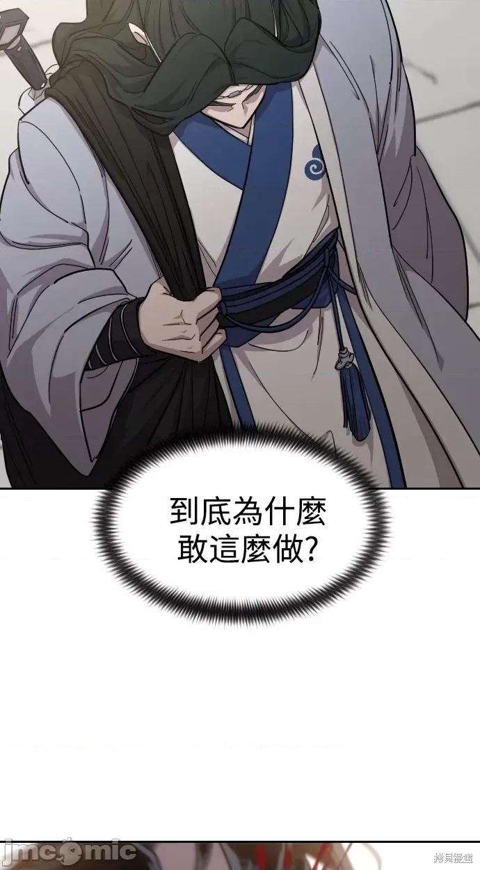 剑尊归来 剑尊归来第54话.zip 第44页