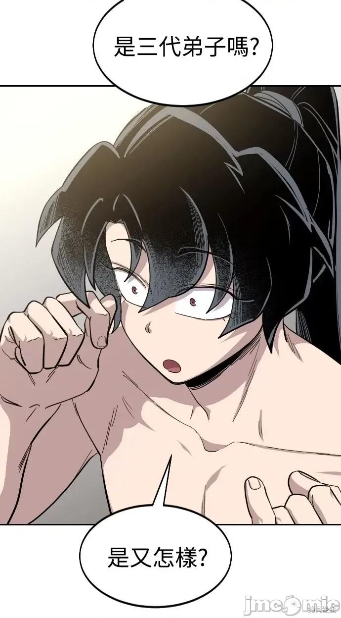 剑尊归来 剑尊归来第54话.zip 第48页