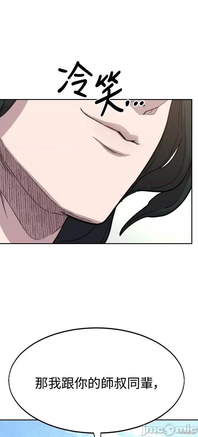剑尊归来 剑尊归来第54话.zip 第49页