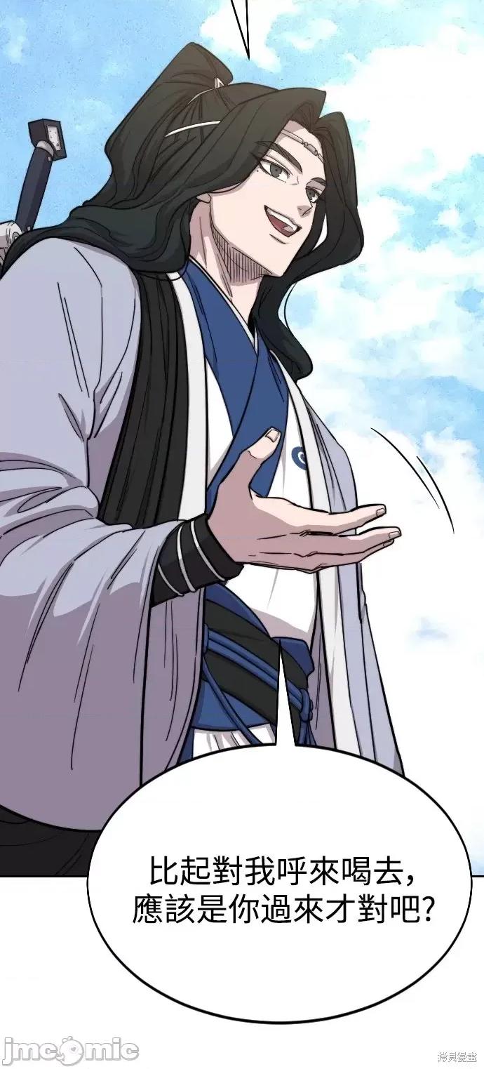 剑尊归来 剑尊归来第54话.zip 第50页