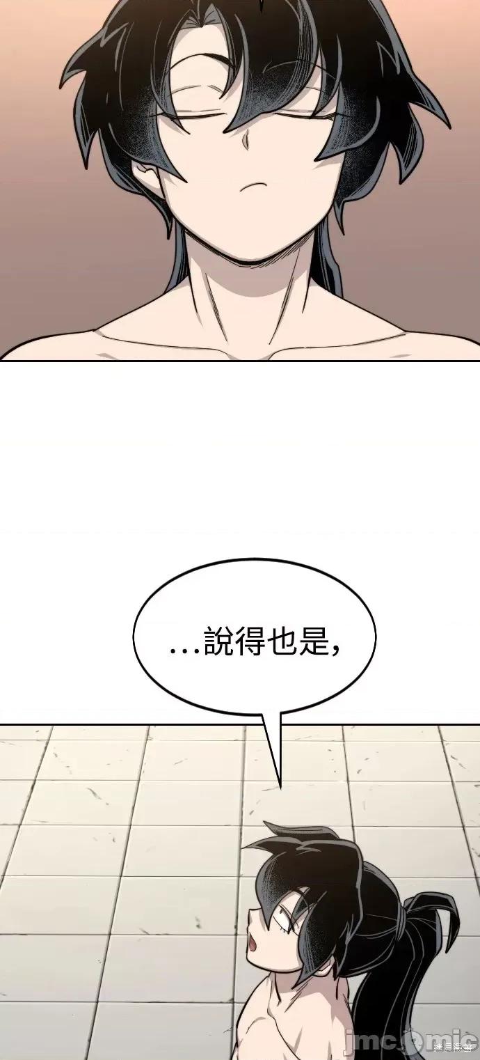 剑尊归来 剑尊归来第54话.zip 第53页