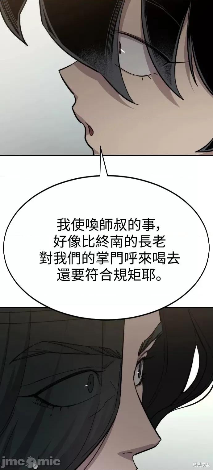 剑尊归来 剑尊归来第54话.zip 第55页