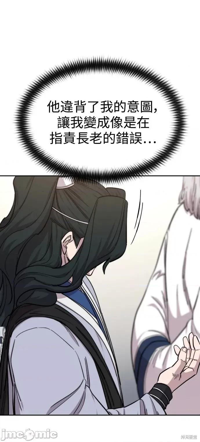 剑尊归来 剑尊归来第54话.zip 第58页